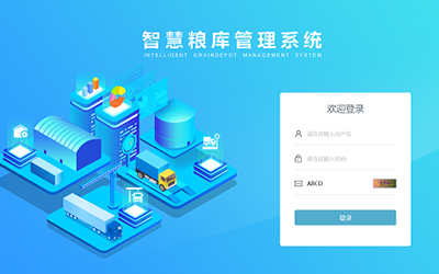 智慧糧庫管理平台
